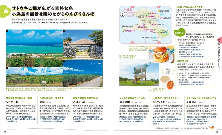 小浜島をのんびりさんぽ