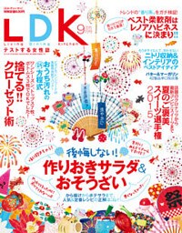 LDK 2015年 9月号