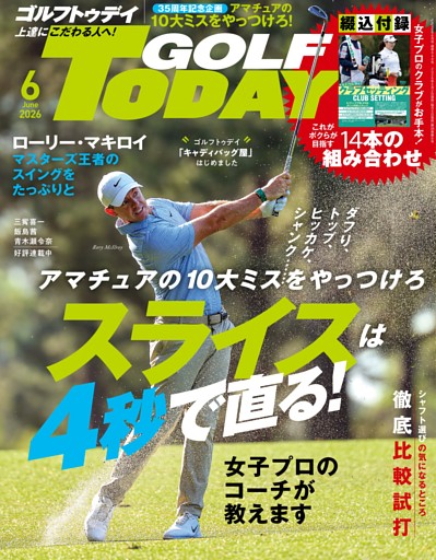GOLF TODAY 2026年6月号 No.648