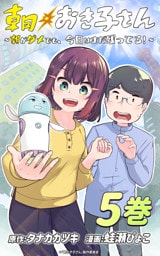 朝おき子さん～朝がダメでも、今日はまだ残ってる！～ ：5