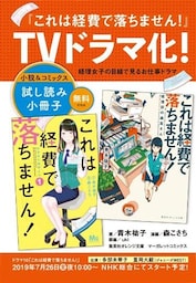 【無料試し読み小冊子】これは経費で落ちません！