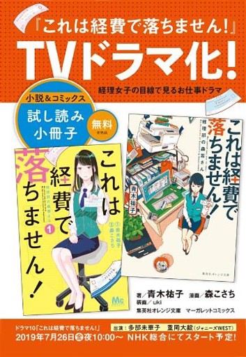 【無料試し読み小冊子】これは経費で落ちません！