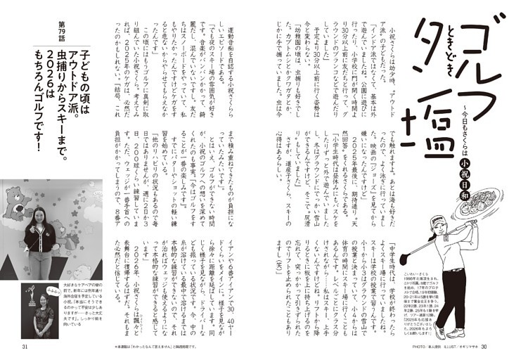 小祝さくら「ゴルフときどきタン塩」