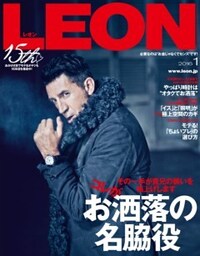 LEON 2016年1月号コレがお洒落の名脇役