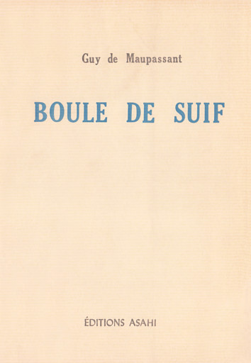 脂肪の塊り  Boule de Suif