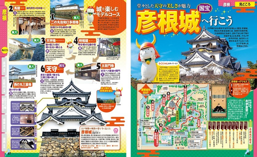 国宝 彦根城へ行こう