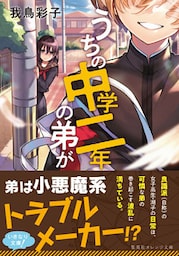 うちの中学二年の弟が