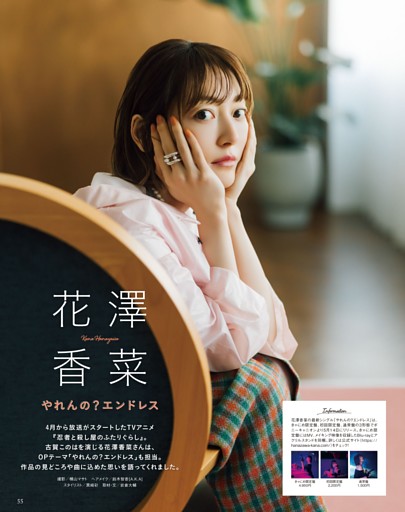 花澤香菜 (声優グランプリ) | dマガジン