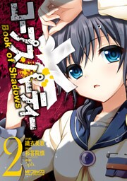 コープスパーティー Book of Shadows 2