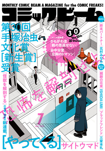 月刊コミックビーム
