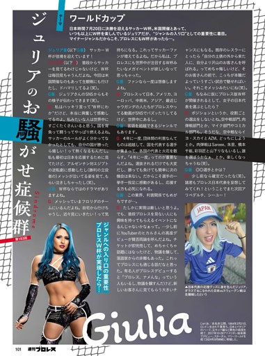 ジュリアのお騒がせ症候群〈183〉「ワールドカップ」