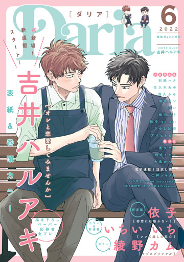 ダリア 2022年6月号