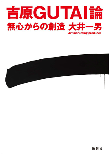 吉原GUTAI論