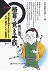 初段に挑戦する将棋シリーズ　次の一手・格言で覚える手筋