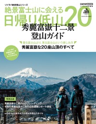 山と溪谷7月号増刊 夏山JOY2026 | dマガジンなら人気雑誌が読み放題！