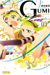 ＧＵＭＩ　ｆｒｏｍ　Ｖｏｃａｌｏｉｄ（３）