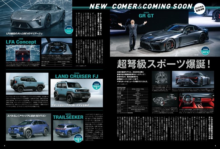 NEW COMER＆COMING SOON 2026年も話題沸騰 超弩級スポーツ爆誕！