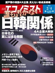週刊エコノミスト2014年2／4号