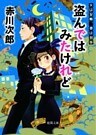 盗んではみたけれど　夫は泥棒、妻は刑事　１１
