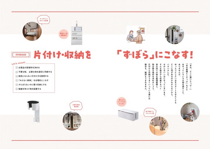 片付け・収納を「ずぼら」にこなす！