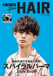 FINEBOYS+plus おしゃれヘアカタログ DIGITAL EDITION vol.2 | d
