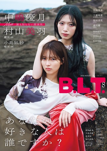 B.L.T. 2026年8月号