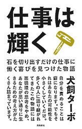 仕事は輝く