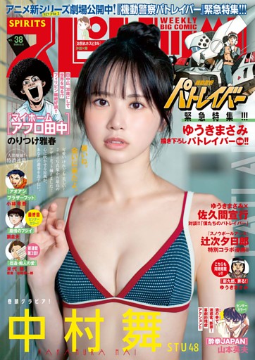 週刊ビッグコミックスピリッツ