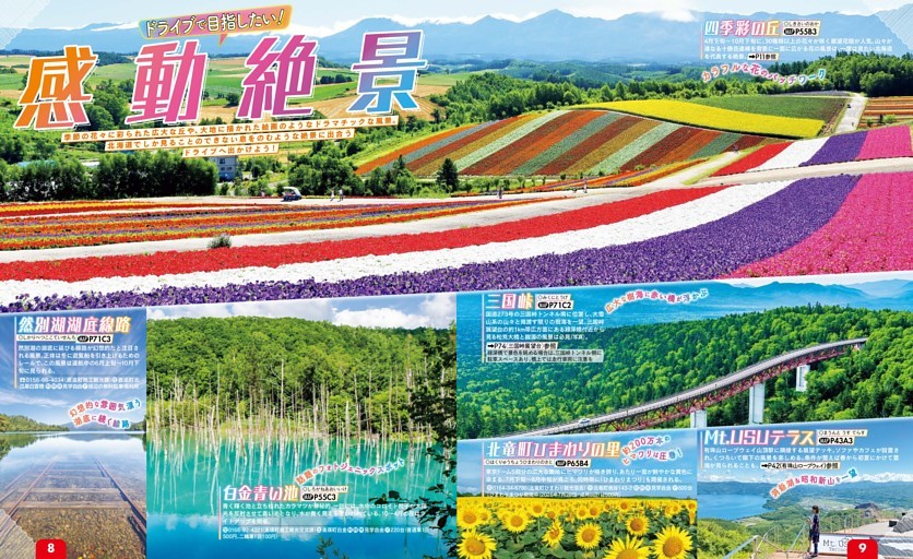 ドライブで目指したい！感動絶景