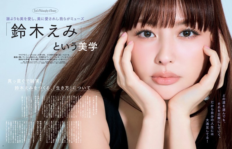 誰よりも美を愛し、美に愛されし我らがミューズ 「鈴木えみ」という
