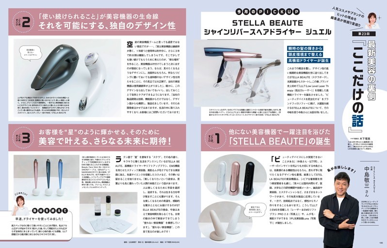 最新美容の裏側「ここだけの話」