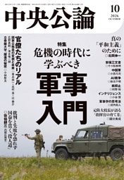 中央公論２０２６年１０月号