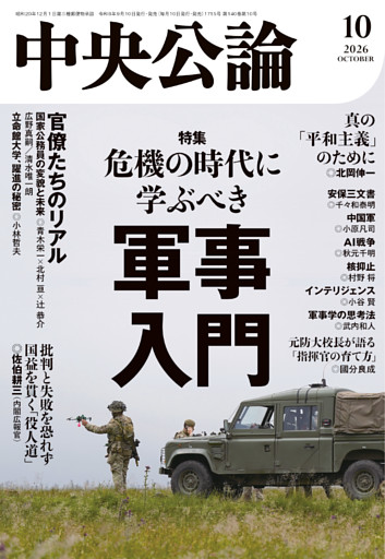 中央公論