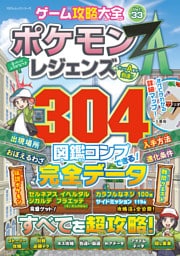 100％ムックシリーズ　ゲーム攻略大全 Vol.33