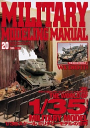 MILITARY MODELING MANUAL Vol.20