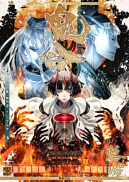 平安幻想夜話 鵺鏡 サプリメント 鬼合