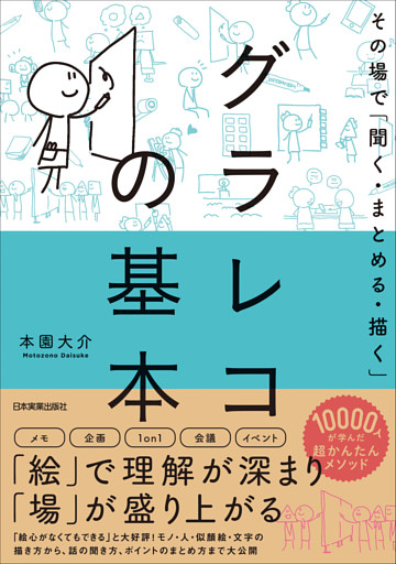 グラレコの基本