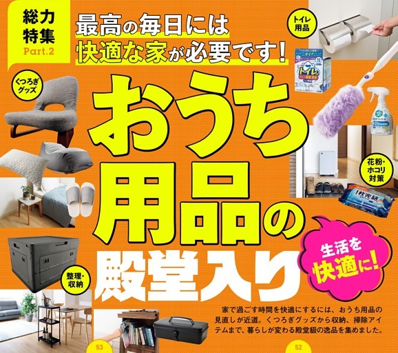 おうち用品の殿堂入り