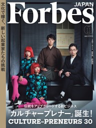 Forbes JAPANの最新号 | dマガジンなら2,400誌以上の人気雑誌が読み放題！