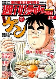 週刊漫画ＴＩＭＥＳ　２０２５年３／７号