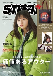smart　2026年1月号