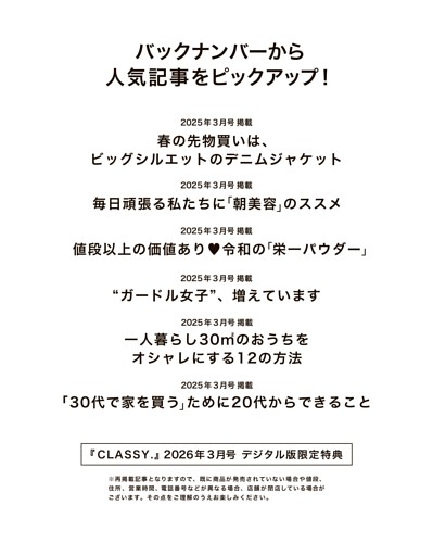 ［デジタル版限定特典］春の先物買いは、ビッグシルエットのデニムジャケット／毎日頑張る私たちに「朝美容」のススメ／値段以上の価値あり 令和の「栄一パウダー」／“ガードル女子”、増えています／一人暮らし30�uのおうちをオシャレにする12の方法／「30代で家を買う」ために20代からできること