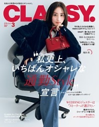 CLASSY. 3月号