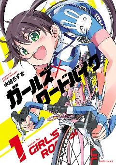 ガールズ×ロードバイク