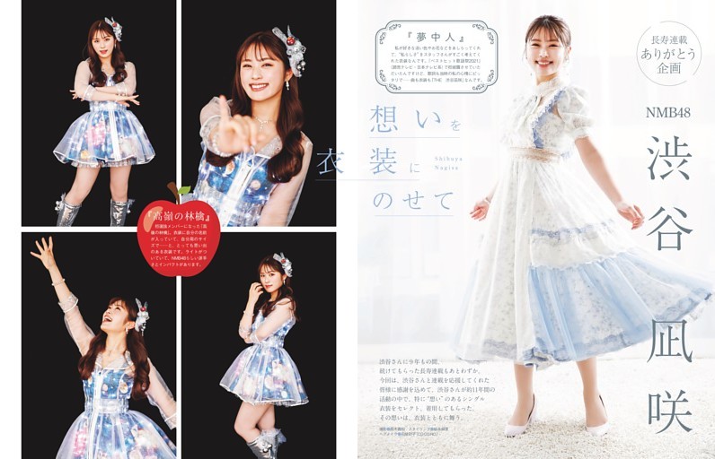 グラビア）NMB48 渋谷凪咲 (EX大衆) | dマガジン 