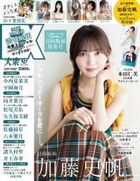 グラビア）乃木坂46 奥田いろは (EX大衆) | dマガジン