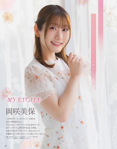 岡咲美保