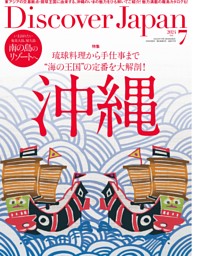 Discover Japan 2024年7月号 vol.152 | dマガジンなら人気雑誌が読み放題！