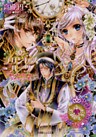 プリンセスハーツ6 ~誰も代わりにはなれないの巻~