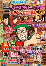 漫画パチスロパニック7　2015年11月号